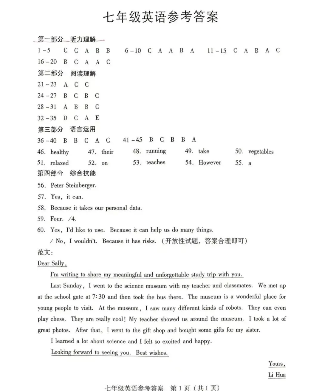 2026春季人教版七下英语期末统考试卷|附赠听力和答案-第10张图片-四季读书网 2026春季人教版七下英语期末统考试卷|附赠听力和答案-第10张图片-四季读书网