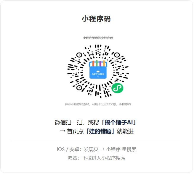 错题本不是照相机,而是把模糊的试卷变成娃能二次生长的结构化资产-第4张图片-四季读书网 错题本不是照相机,而是把模糊的试卷变成娃能二次生长的结构化资产-第4张图片-四季读书网