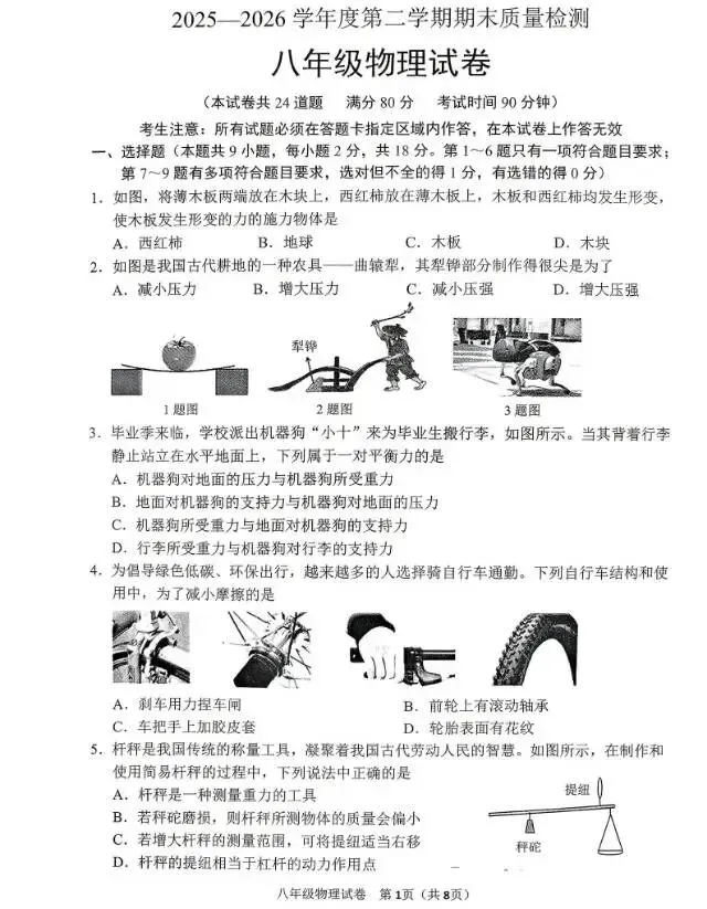 2026年7月辽宁鞍山八年级物理期末试卷带答案-第1张图片-四季读书网