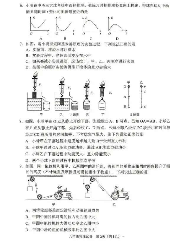 2026年7月辽宁鞍山八年级物理期末试卷带答案-第2张图片-四季读书网