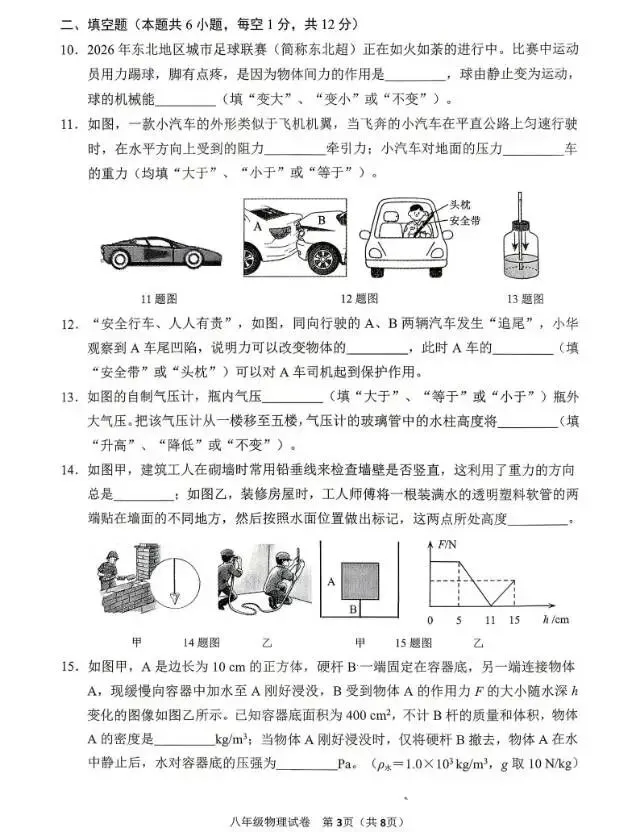 2026年7月辽宁鞍山八年级物理期末试卷带答案-第3张图片-四季读书网