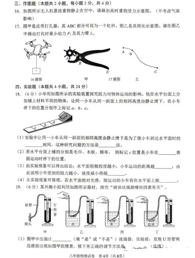 2026年7月辽宁鞍山八年级物理期末试卷带答案-第4张图片-四季读书网