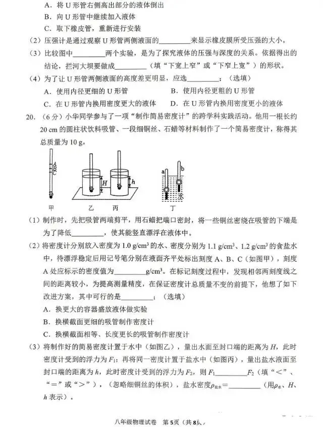 2026年7月辽宁鞍山八年级物理期末试卷带答案-第5张图片-四季读书网