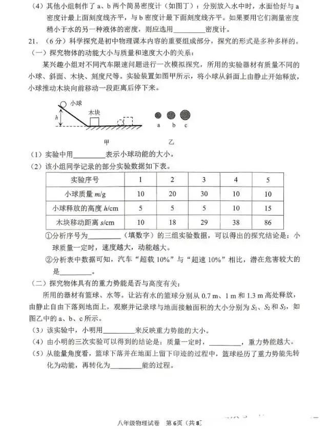 2026年7月辽宁鞍山八年级物理期末试卷带答案-第6张图片-四季读书网