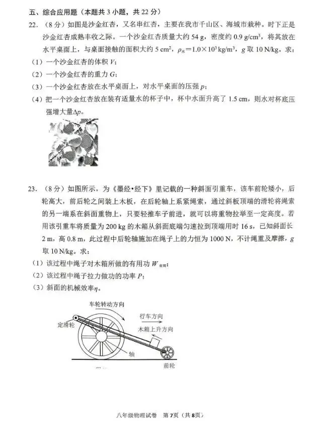 2026年7月辽宁鞍山八年级物理期末试卷带答案-第7张图片-四季读书网