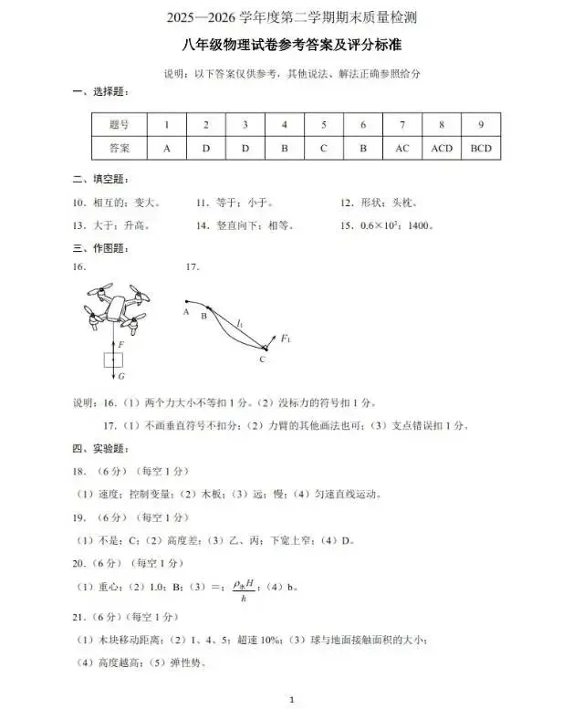 2026年7月辽宁鞍山八年级物理期末试卷带答案-第9张图片-四季读书网