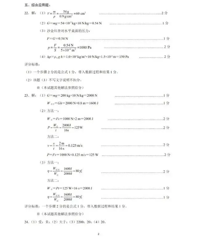 2026年7月辽宁鞍山八年级物理期末试卷带答案-第10张图片-四季读书网