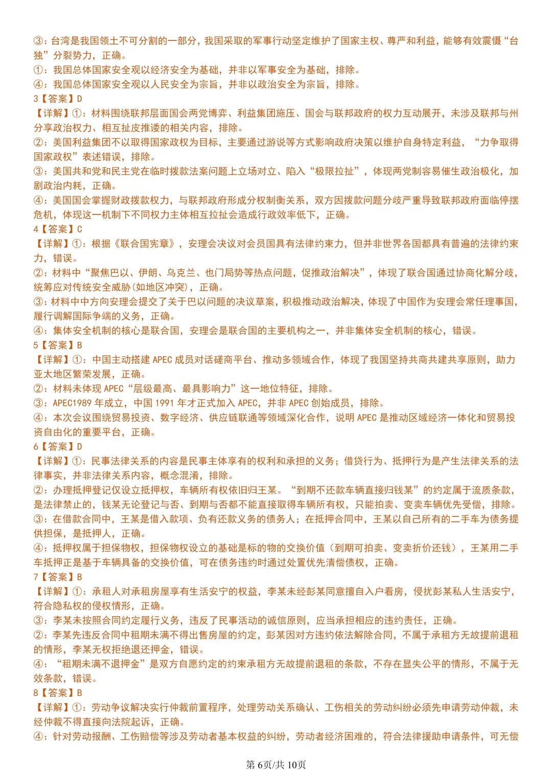【试卷分享】金华十校高二下期末【政治·含答案与解析】-第9张图片-四季读书网