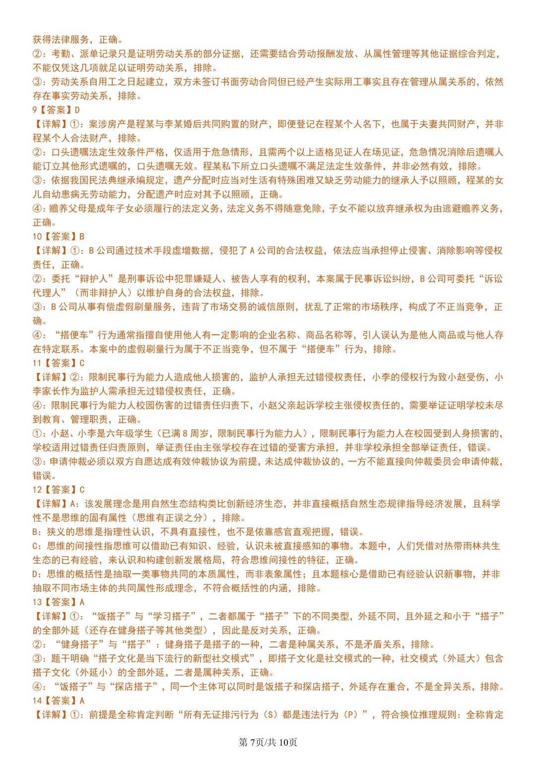【试卷分享】金华十校高二下期末【政治·含答案与解析】-第10张图片-四季读书网