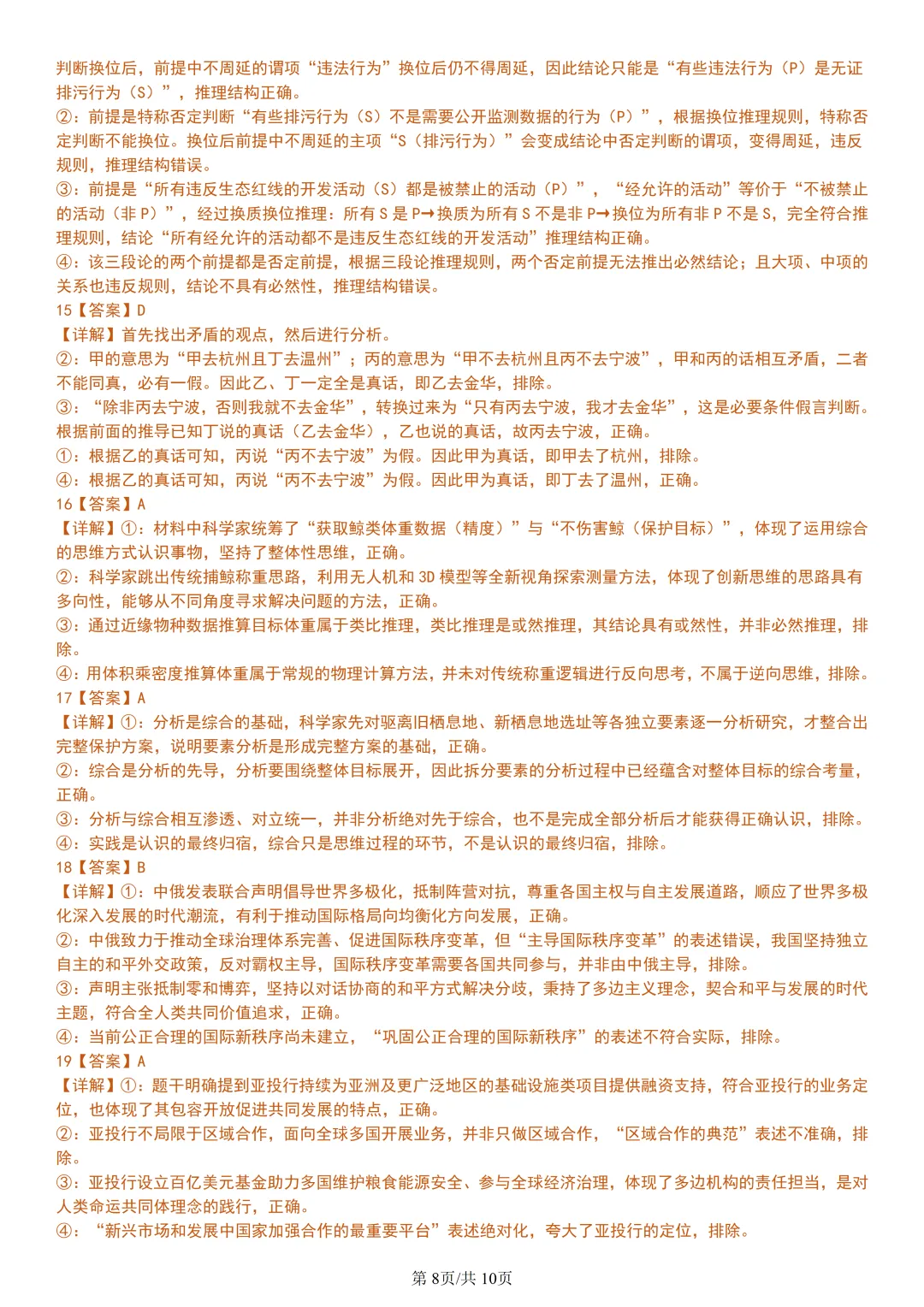 【试卷分享】金华十校高二下期末【政治·含答案与解析】-第11张图片-四季读书网
