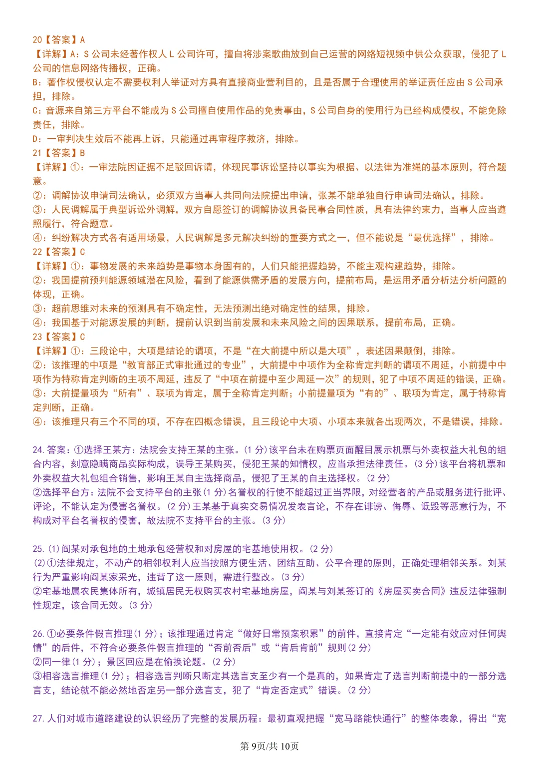 【试卷分享】金华十校高二下期末【政治·含答案与解析】-第12张图片-四季读书网