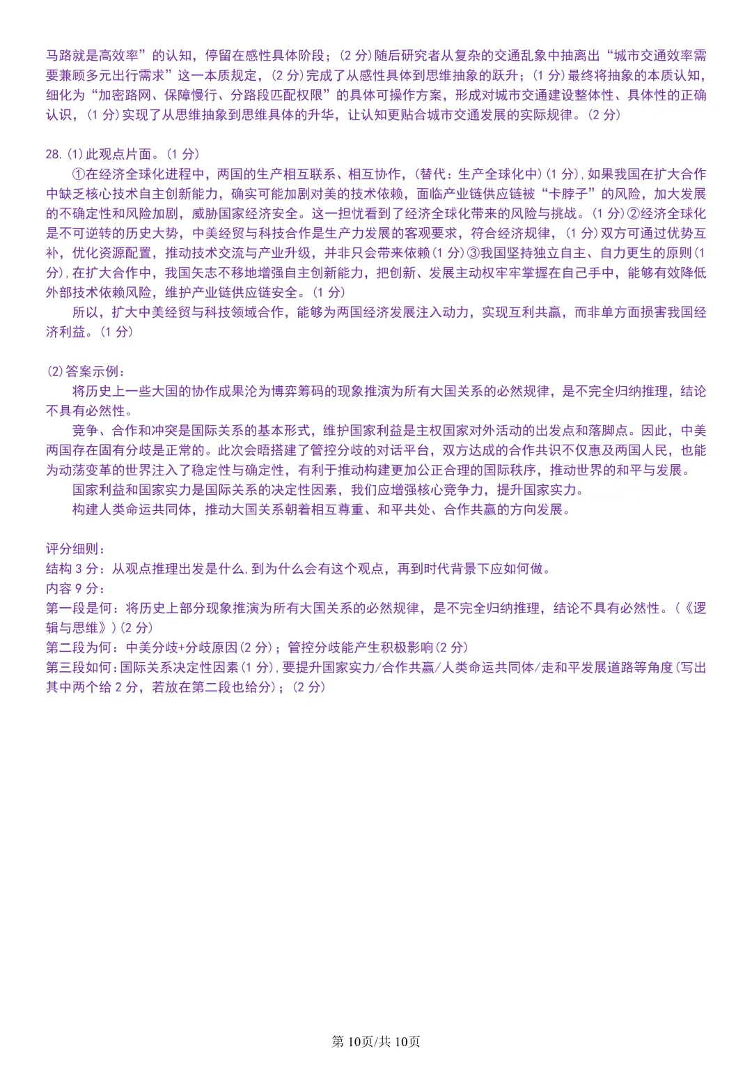 【试卷分享】金华十校高二下期末【政治·含答案与解析】-第13张图片-四季读书网