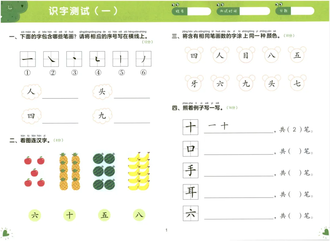 xes幼小衔接语文 语言 1 高清彩色试卷35页丨可打印-第1张图片-四季读书网