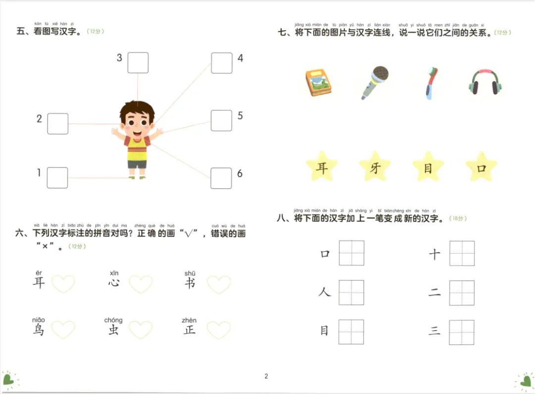 xes幼小衔接语文 语言 1 高清彩色试卷35页丨可打印-第2张图片-四季读书网