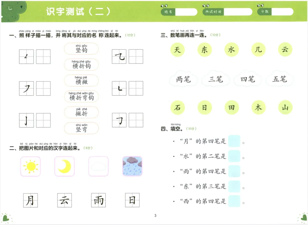 xes幼小衔接语文 语言 1 高清彩色试卷35页丨可打印-第3张图片-四季读书网