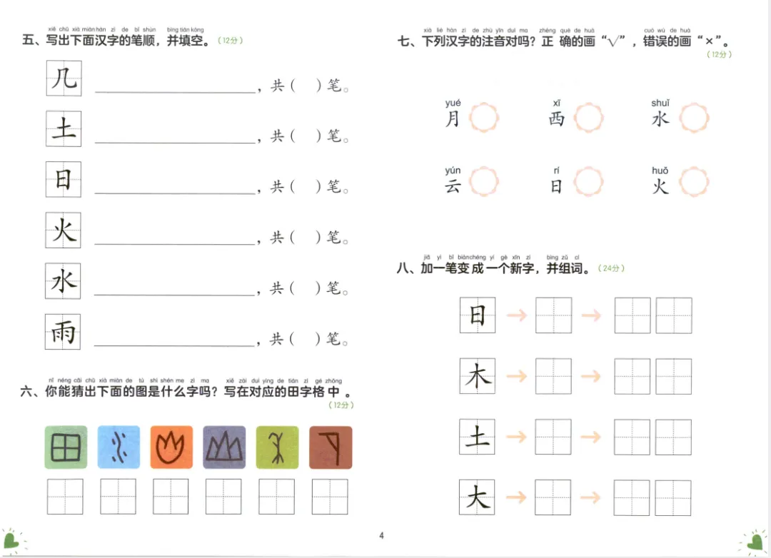 xes幼小衔接语文 语言 1 高清彩色试卷35页丨可打印-第4张图片-四季读书网