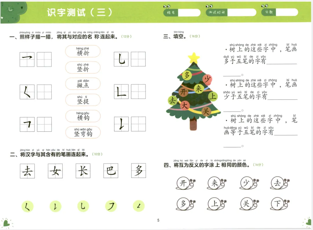 xes幼小衔接语文 语言 1 高清彩色试卷35页丨可打印-第5张图片-四季读书网
