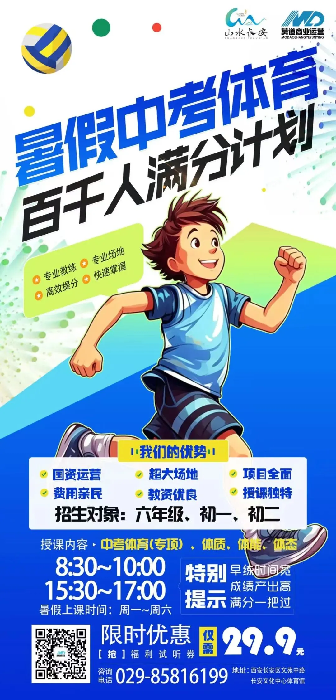 暑假中考体育|百千人满分计划!-第2张图片-四季读书网 暑假中考体育|百千人满分计划!-第2张图片-四季读书网