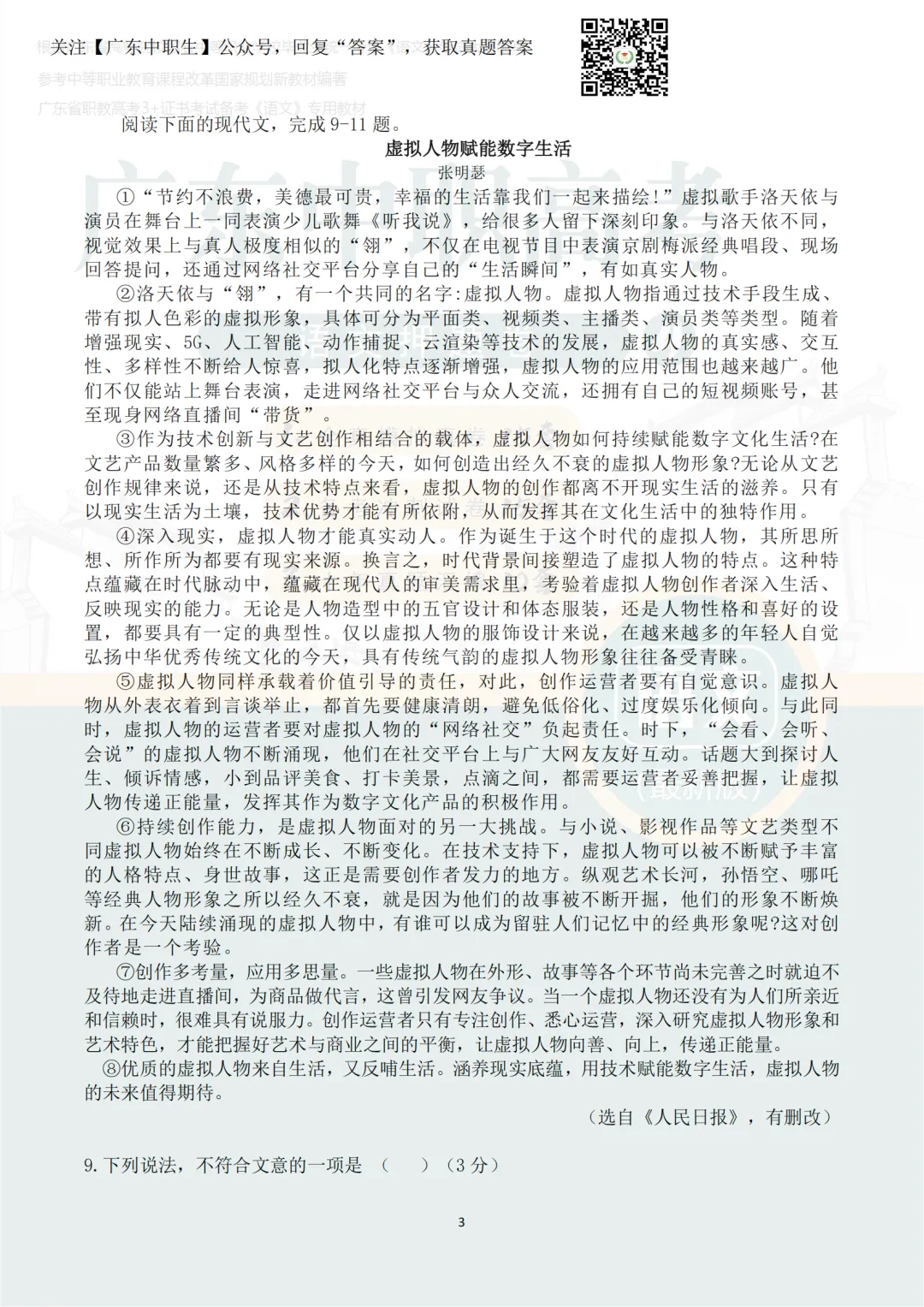 3+证书真题丨2024年3+证书高职高考真题(三科全)-第4张图片-四季读书网 3+证书真题丨2024年3+证书高职高考真题(三科全)-第4张图片-四季读书网
