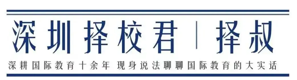 深圳中考成绩出来之后,各种分数段的学生,适合报读哪些国际高中?-第1张图片-四季读书网 深圳中考成绩出来之后,各种分数段的学生,适合报读哪些国际高中?-第1张图片-四季读书网
