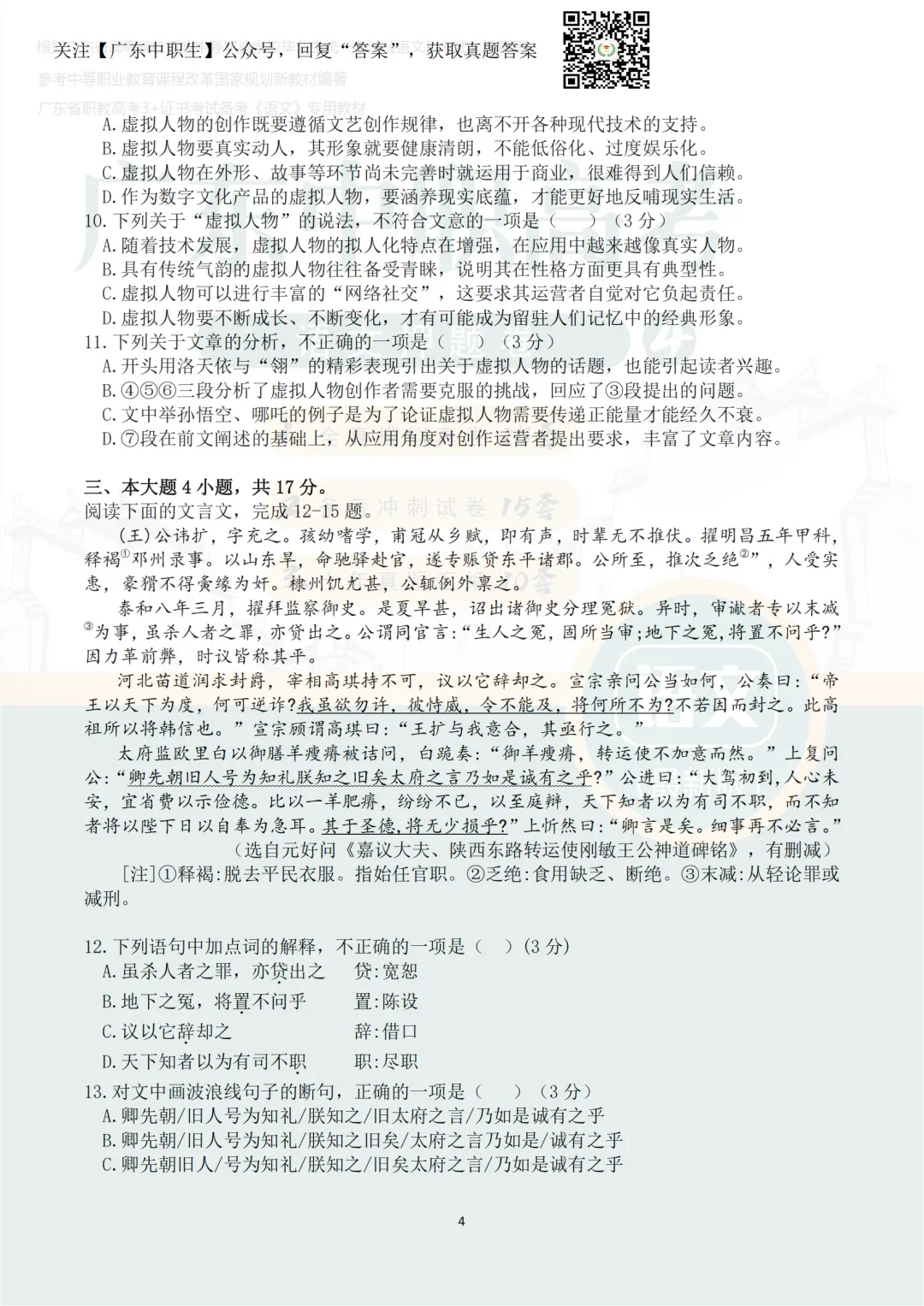 3+证书真题丨2024年3+证书高职高考真题(三科全)-第5张图片-四季读书网 3+证书真题丨2024年3+证书高职高考真题(三科全)-第5张图片-四季读书网