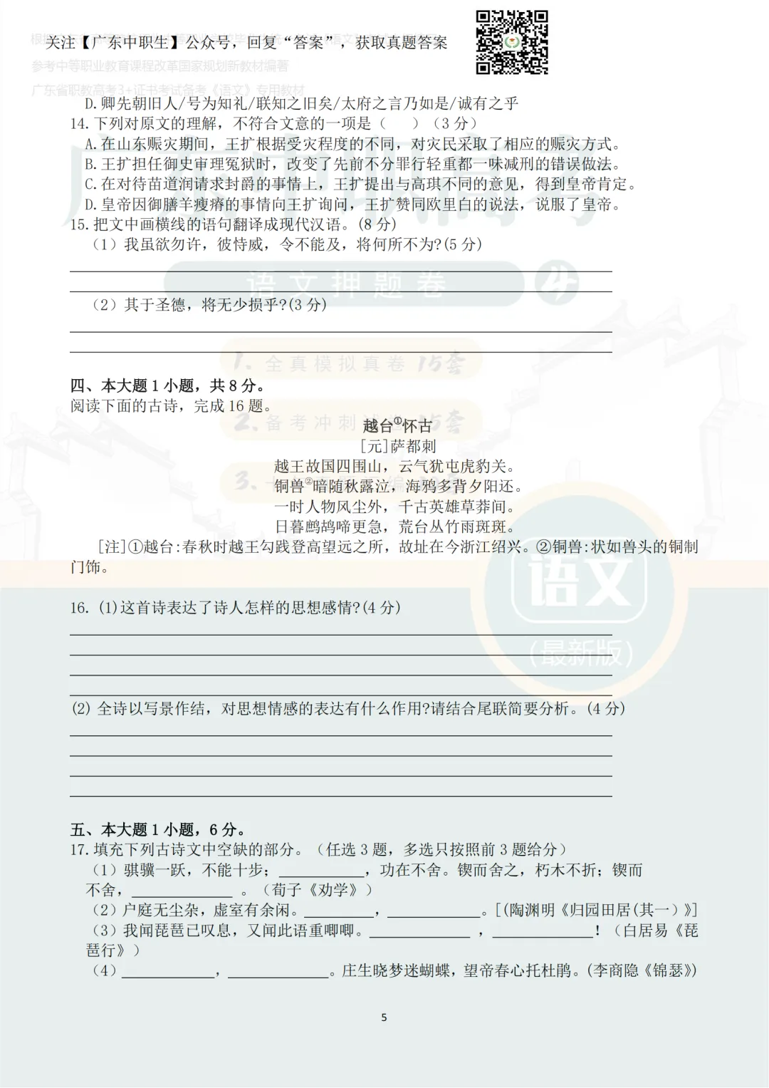 3+证书真题丨2024年3+证书高职高考真题(三科全)-第6张图片-四季读书网 3+证书真题丨2024年3+证书高职高考真题(三科全)-第6张图片-四季读书网