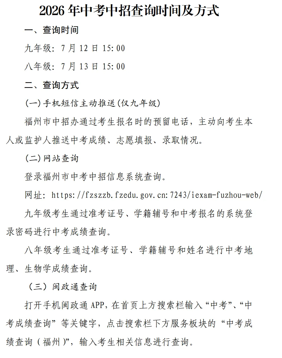 2026福州中考查分最新通知!中招办公布投档分计算规则-第4张图片-四季读书网 2026福州中考查分最新通知!中招办公布投档分计算规则-第4张图片-四季读书网