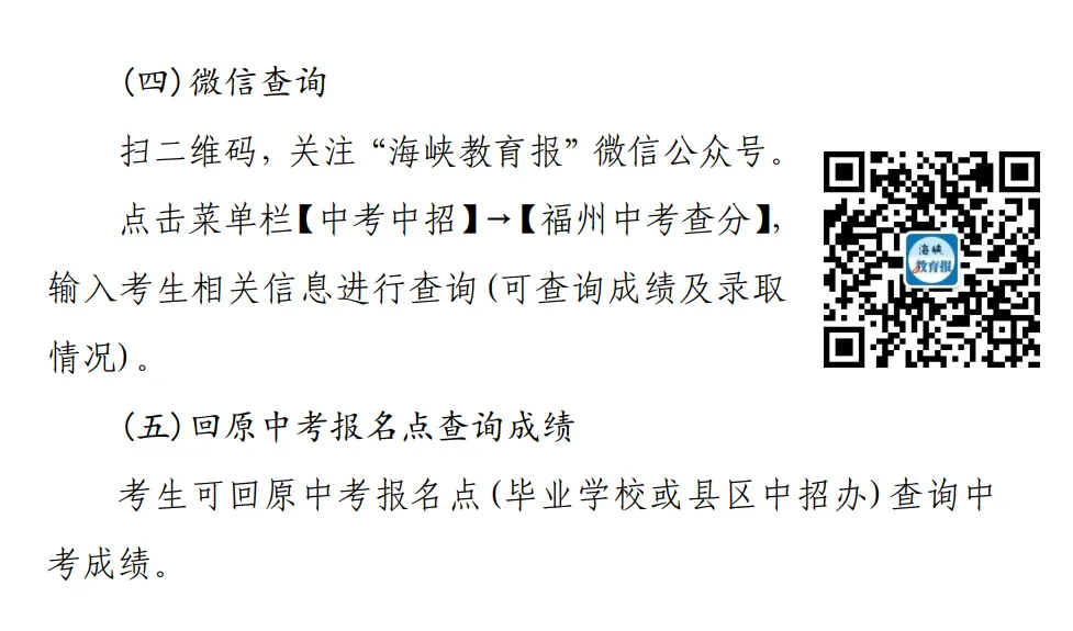 2026福州中考查分最新通知!中招办公布投档分计算规则-第5张图片-四季读书网 2026福州中考查分最新通知!中招办公布投档分计算规则-第5张图片-四季读书网