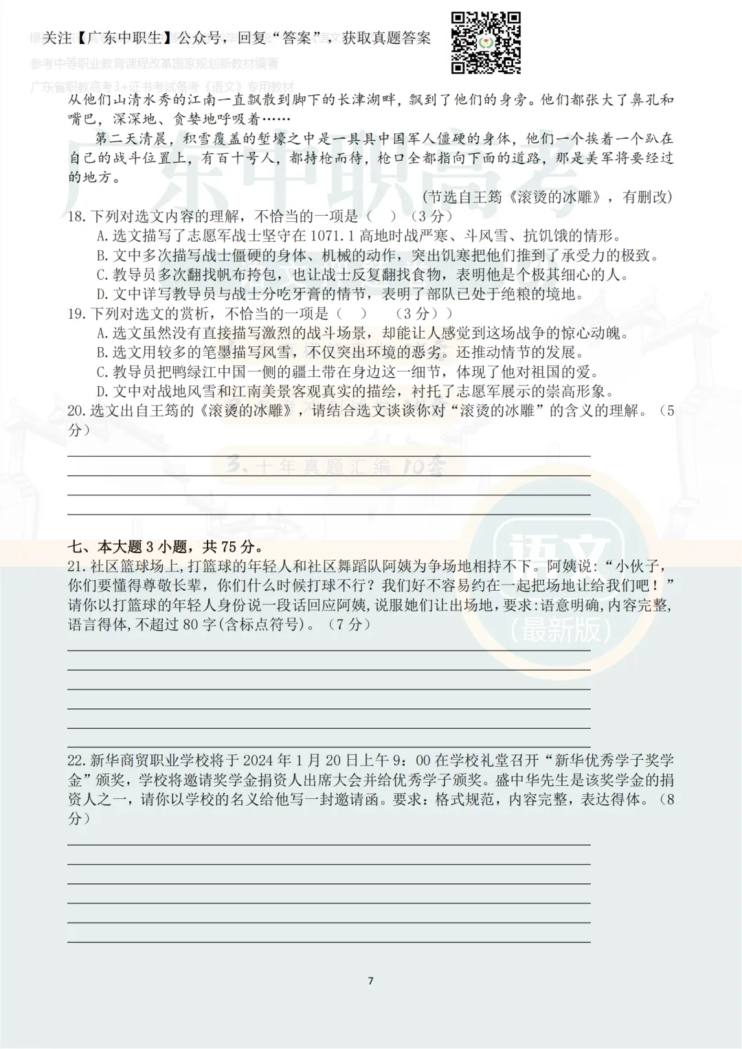 3+证书真题丨2024年3+证书高职高考真题(三科全)-第8张图片-四季读书网 3+证书真题丨2024年3+证书高职高考真题(三科全)-第8张图片-四季读书网