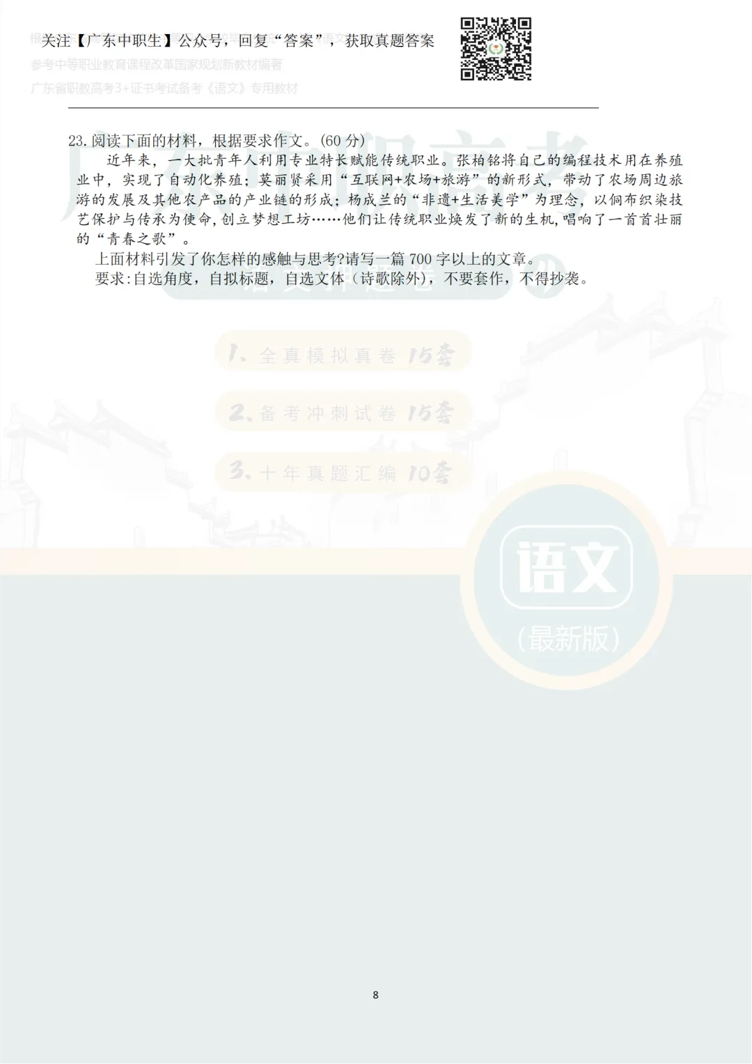 3+证书真题丨2024年3+证书高职高考真题(三科全)-第9张图片-四季读书网 3+证书真题丨2024年3+证书高职高考真题(三科全)-第9张图片-四季读书网