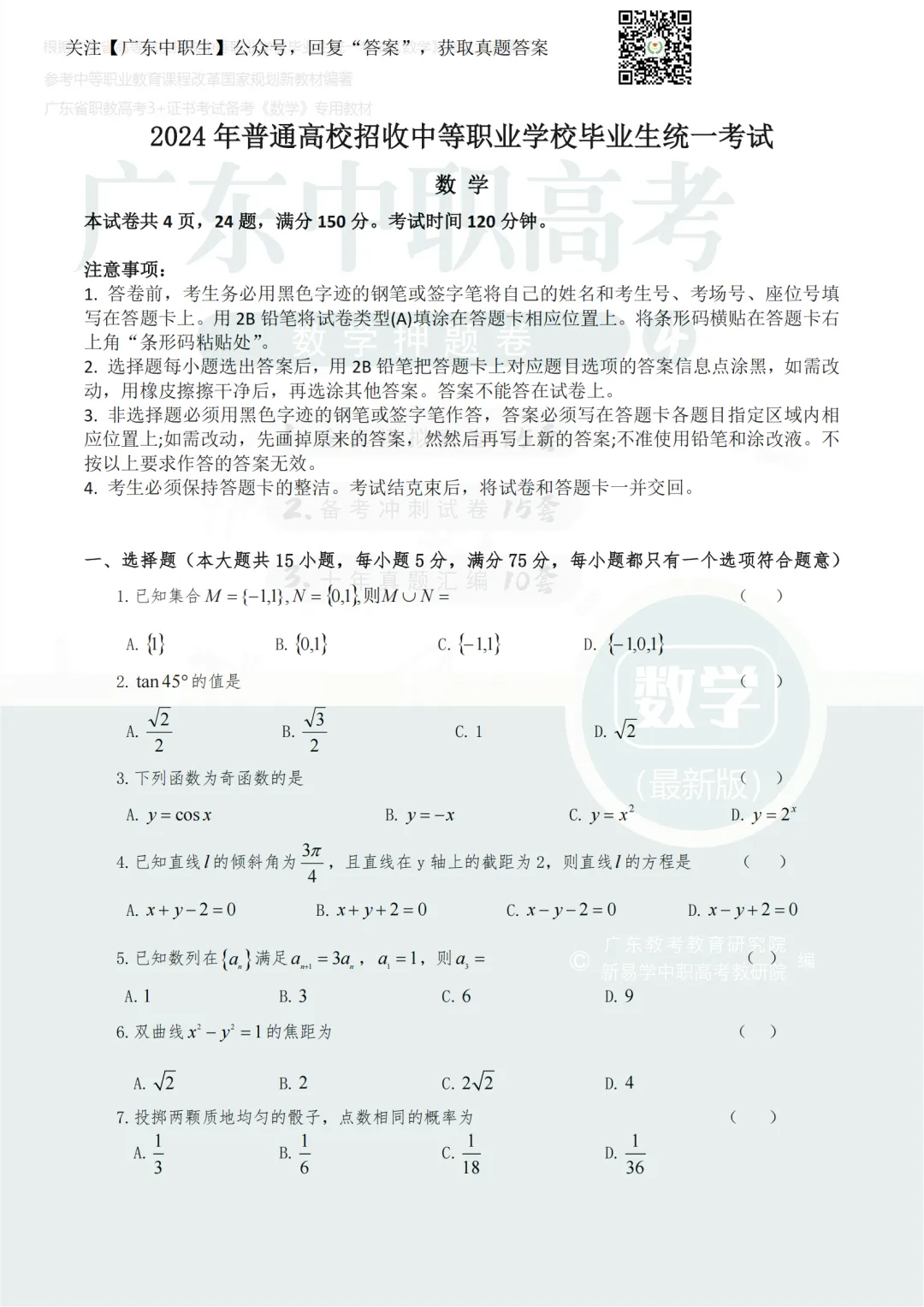 3+证书真题丨2024年3+证书高职高考真题(三科全)-第11张图片-四季读书网 3+证书真题丨2024年3+证书高职高考真题(三科全)-第11张图片-四季读书网
