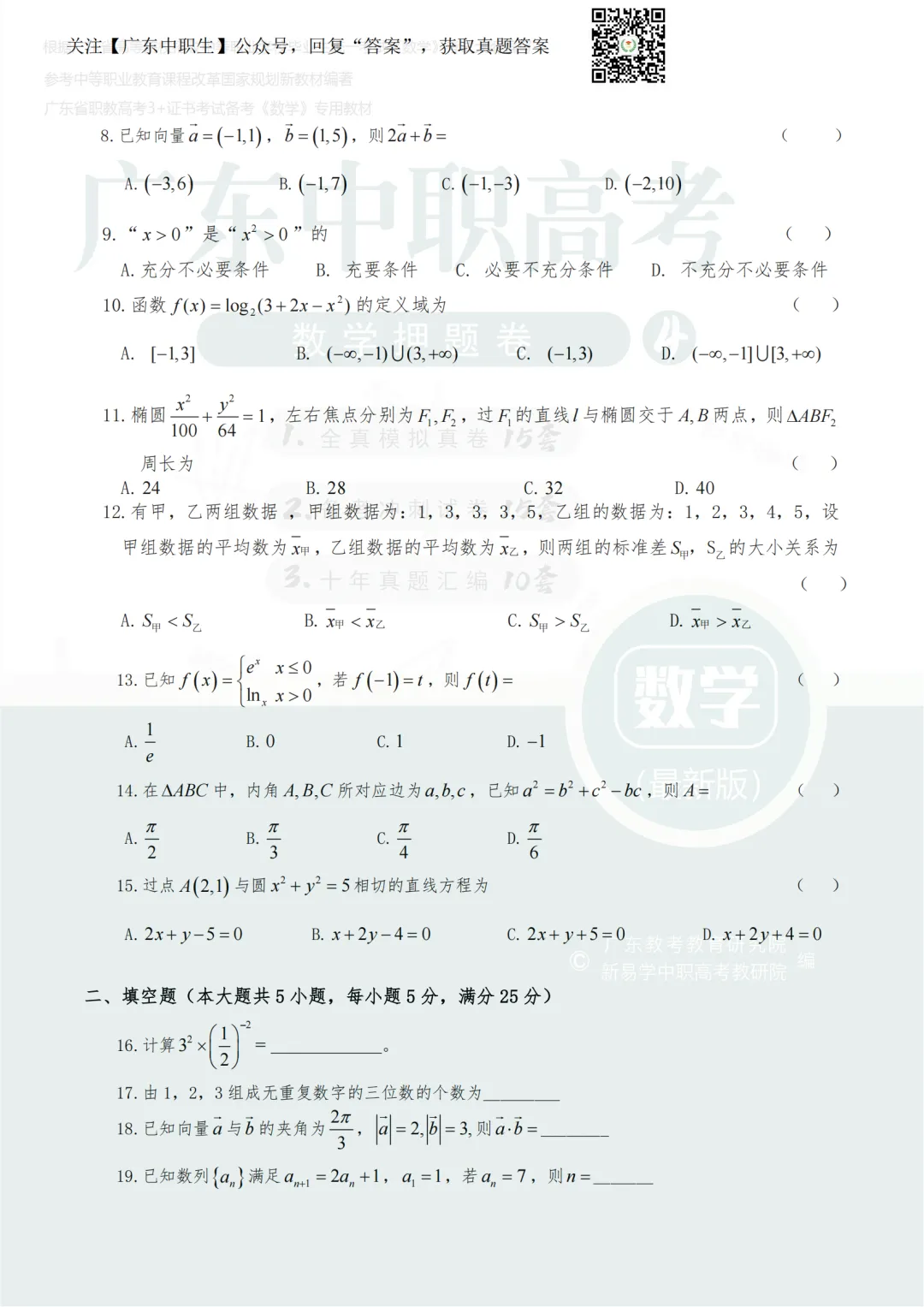 3+证书真题丨2024年3+证书高职高考真题(三科全)-第12张图片-四季读书网 3+证书真题丨2024年3+证书高职高考真题(三科全)-第12张图片-四季读书网