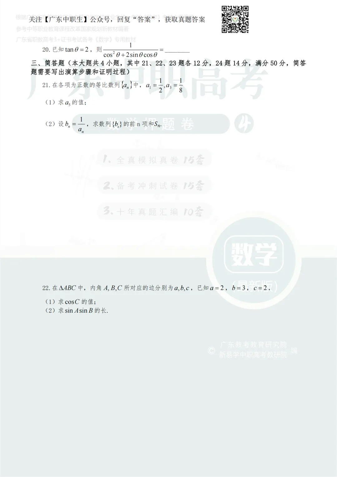 3+证书真题丨2024年3+证书高职高考真题(三科全)-第13张图片-四季读书网 3+证书真题丨2024年3+证书高职高考真题(三科全)-第13张图片-四季读书网