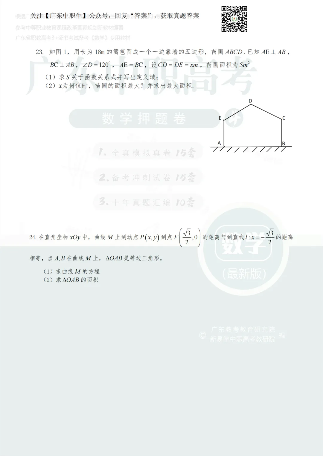 3+证书真题丨2024年3+证书高职高考真题(三科全)-第14张图片-四季读书网 3+证书真题丨2024年3+证书高职高考真题(三科全)-第14张图片-四季读书网