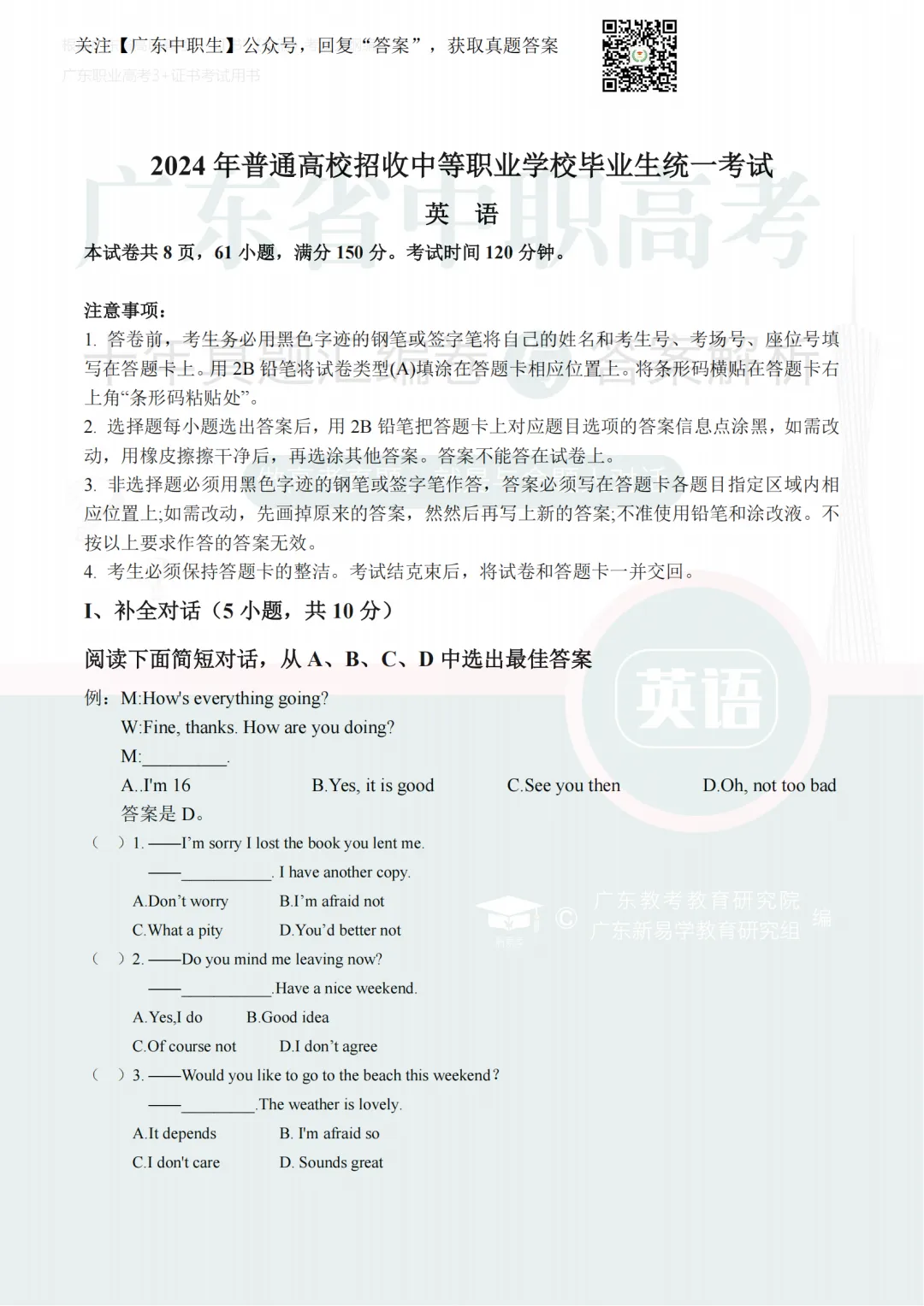 3+证书真题丨2024年3+证书高职高考真题(三科全)-第15张图片-四季读书网 3+证书真题丨2024年3+证书高职高考真题(三科全)-第15张图片-四季读书网