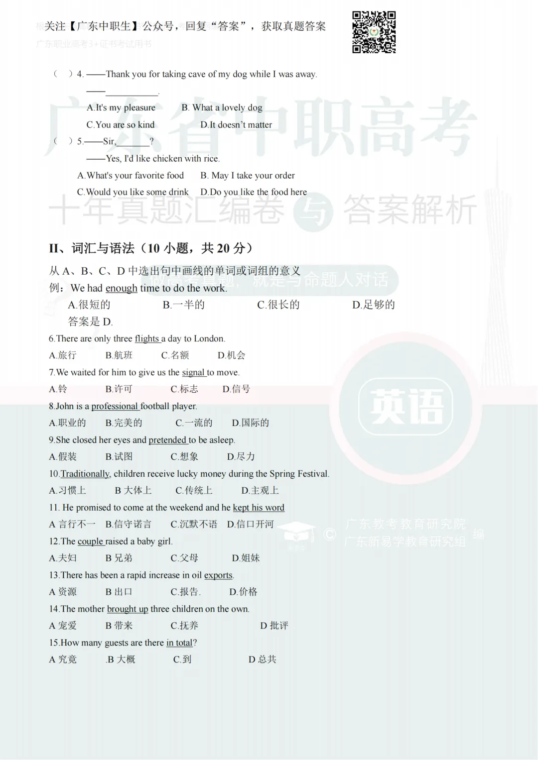 3+证书真题丨2024年3+证书高职高考真题(三科全)-第16张图片-四季读书网 3+证书真题丨2024年3+证书高职高考真题(三科全)-第16张图片-四季读书网