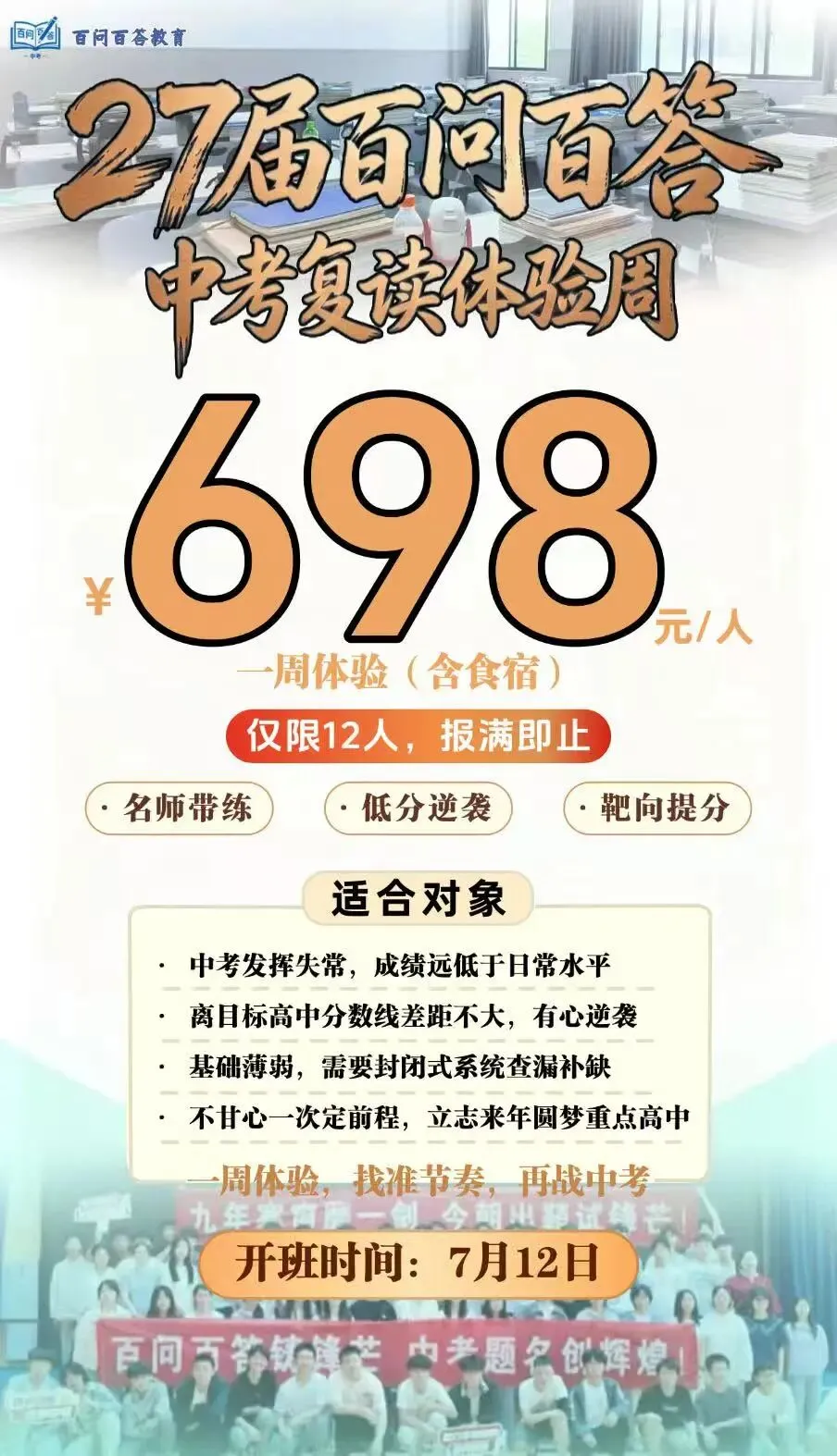再战中考圆梦重高|百问百答12人精品试读营7月12日开班-第5张图片-四季读书网 再战中考圆梦重高|百问百答12人精品试读营7月12日开班-第5张图片-四季读书网