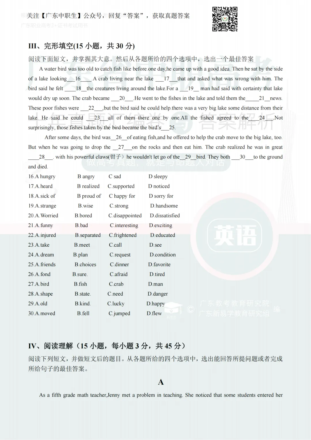 3+证书真题丨2024年3+证书高职高考真题(三科全)-第17张图片-四季读书网 3+证书真题丨2024年3+证书高职高考真题(三科全)-第17张图片-四季读书网