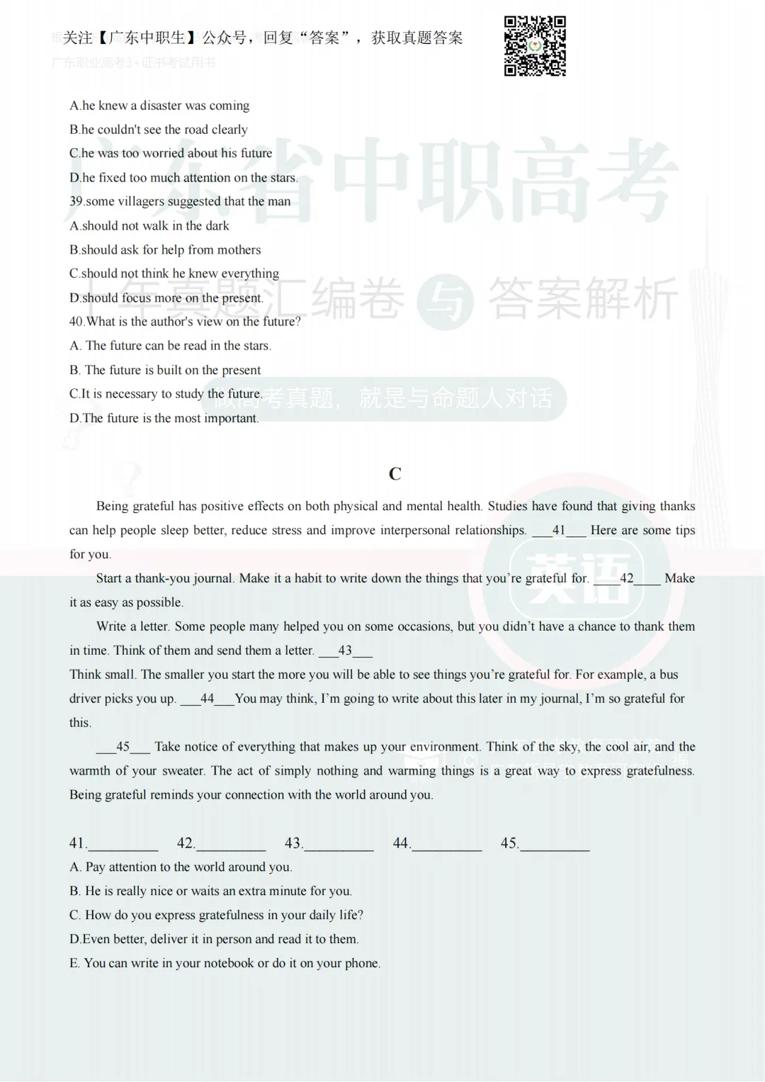 3+证书真题丨2024年3+证书高职高考真题(三科全)-第20张图片-四季读书网 3+证书真题丨2024年3+证书高职高考真题(三科全)-第20张图片-四季读书网