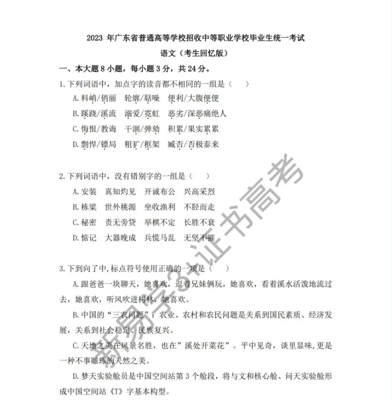 速抢!近五年3+证书高职高考真题免费领取-第5张图片-四季读书网