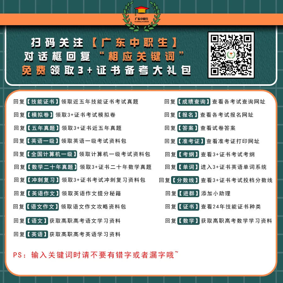 速抢!近五年3+证书高职高考真题免费领取-第8张图片-四季读书网