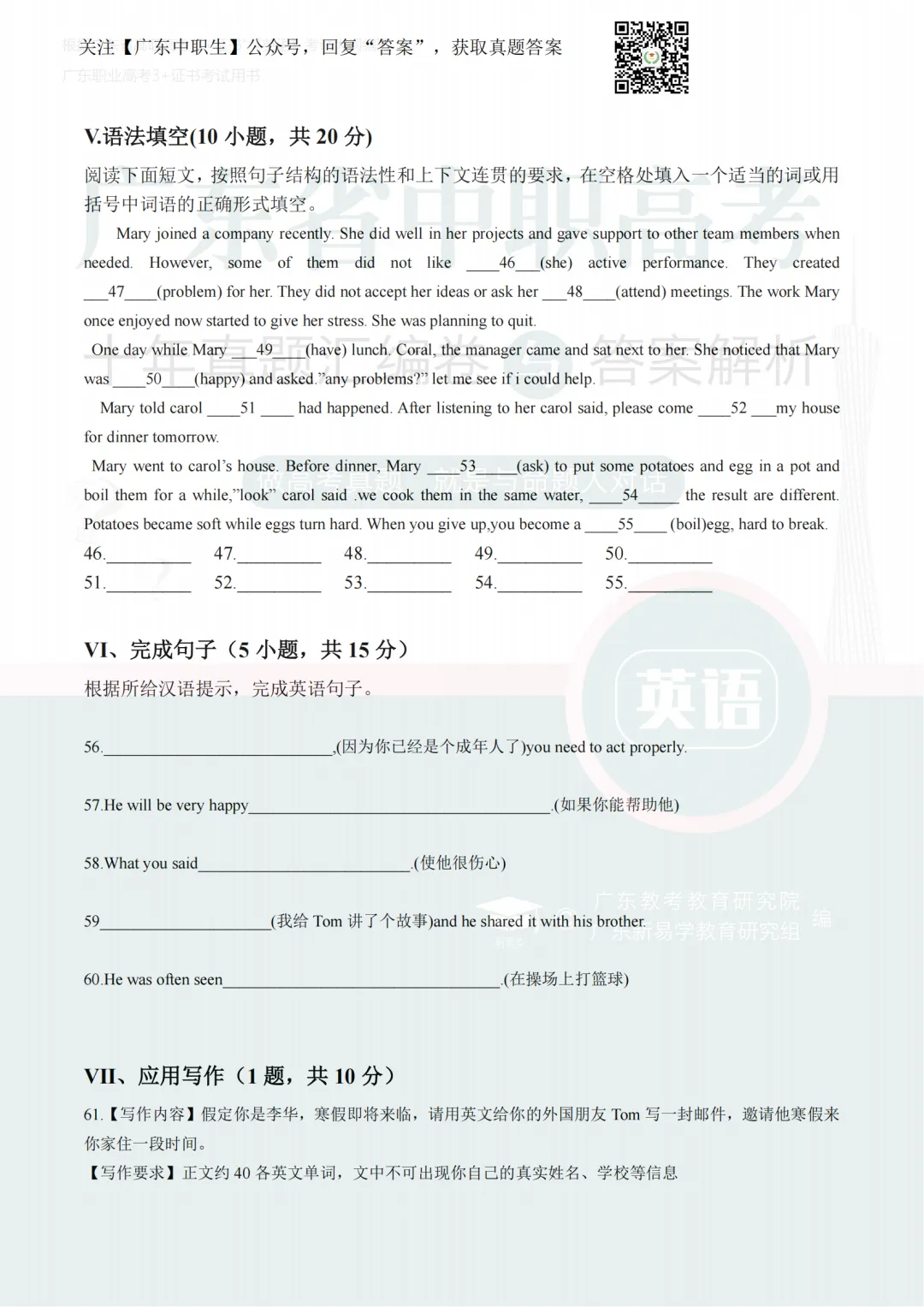 3+证书真题丨2024年3+证书高职高考真题(三科全)-第21张图片-四季读书网 3+证书真题丨2024年3+证书高职高考真题(三科全)-第21张图片-四季读书网