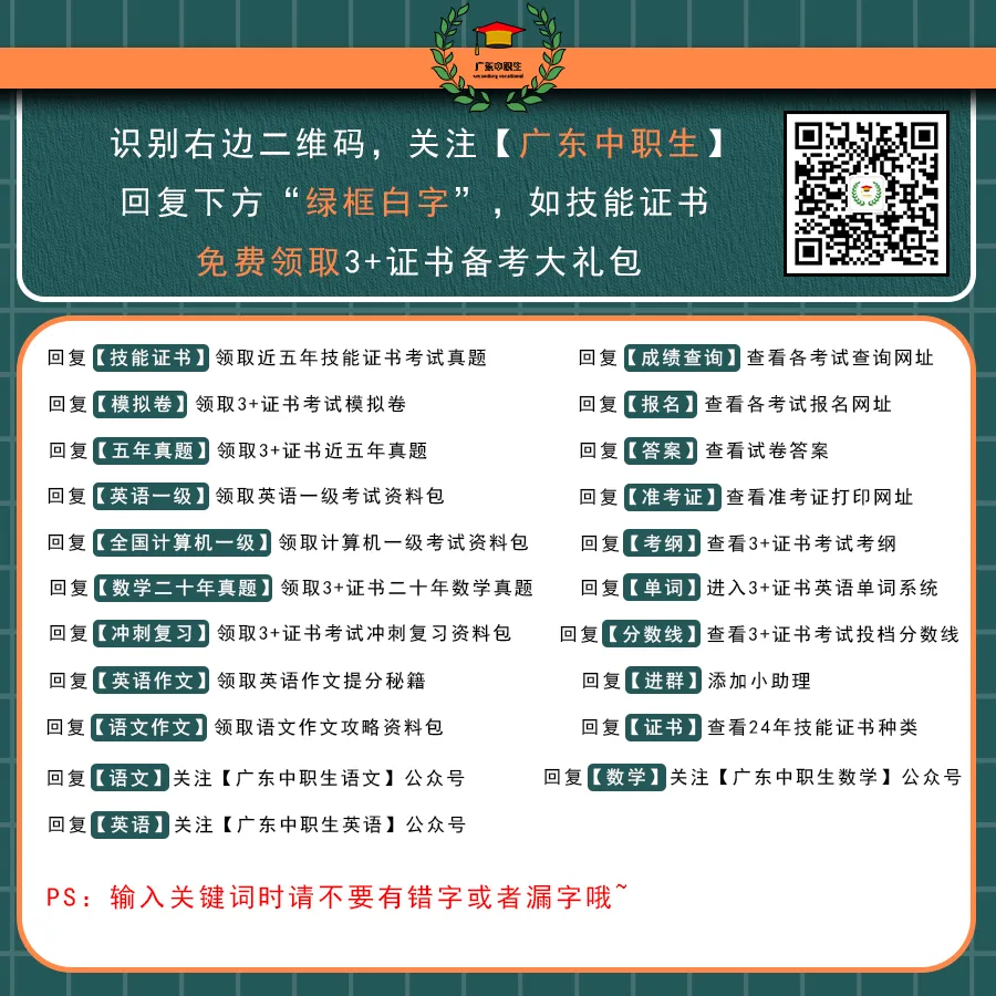 3+证书真题丨2024年3+证书高职高考真题(三科全)-第23张图片-四季读书网 3+证书真题丨2024年3+证书高职高考真题(三科全)-第23张图片-四季读书网