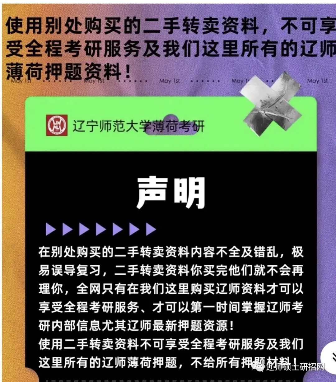 背完就忘抓不住考点?辽师全套资料+纸质真题免费邮寄帮你破局-第2张图片-四季读书网 背完就忘抓不住考点?辽师全套资料+纸质真题免费邮寄帮你破局-第2张图片-四季读书网