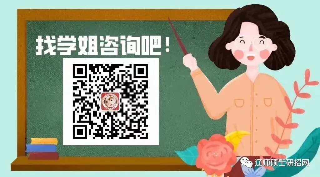 背完就忘抓不住考点?辽师全套资料+纸质真题免费邮寄帮你破局-第3张图片-四季读书网 背完就忘抓不住考点?辽师全套资料+纸质真题免费邮寄帮你破局-第3张图片-四季读书网