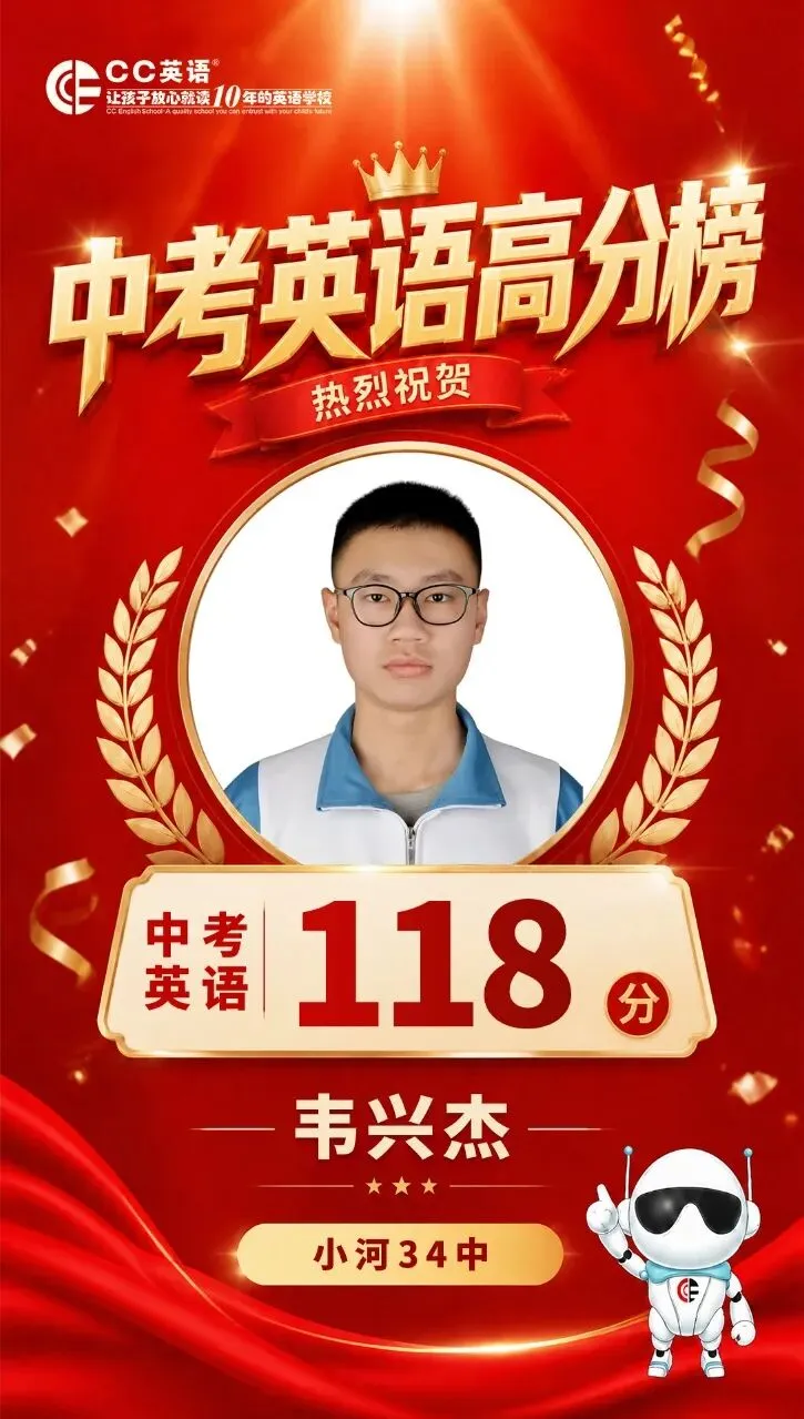 喜报!CC英语2026中考英语高分榜【第一波·特辑】荣耀出炉!-第5张图片-四季读书网
