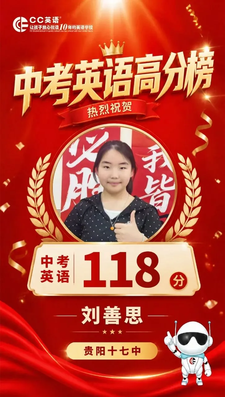 喜报!CC英语2026中考英语高分榜【第一波·特辑】荣耀出炉!-第7张图片-四季读书网