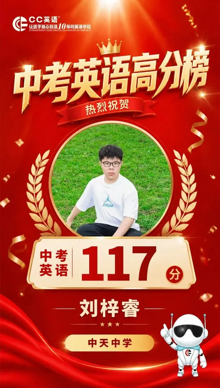 喜报!CC英语2026中考英语高分榜【第一波·特辑】荣耀出炉!-第13张图片-四季读书网