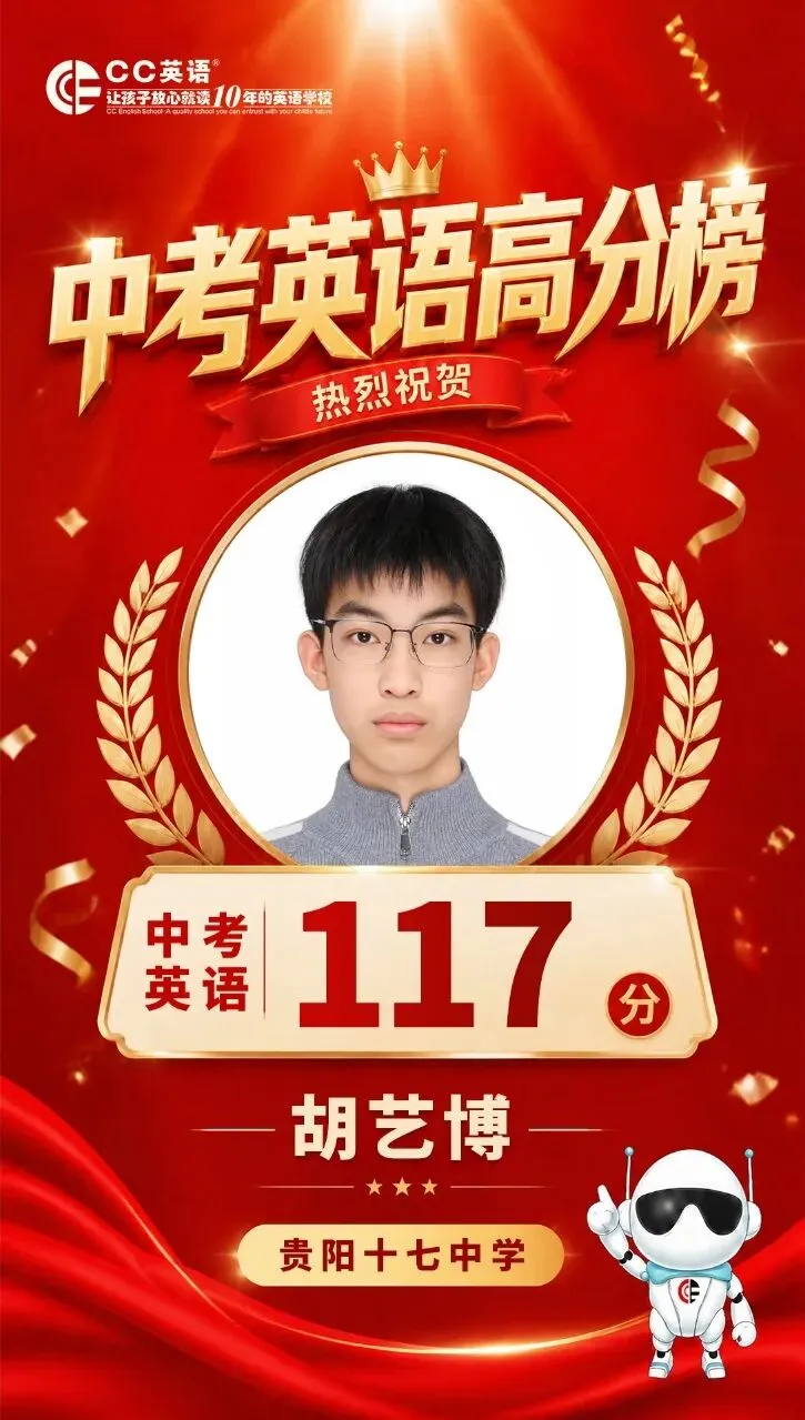 喜报!CC英语2026中考英语高分榜【第一波·特辑】荣耀出炉!-第14张图片-四季读书网