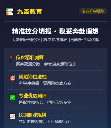 中考出分后别瞎填!这个志愿填报小程序,帮你精准避坑、稳录理想高中-第3张图片-四季读书网 中考出分后别瞎填!这个志愿填报小程序,帮你精准避坑、稳录理想高中-第3张图片-四季读书网